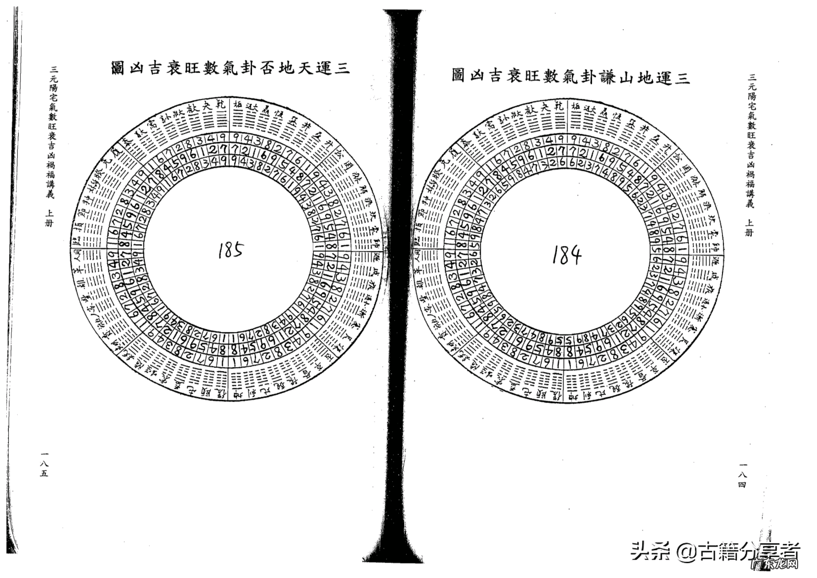 李双林视频三元讲解 李双林讲三元风水