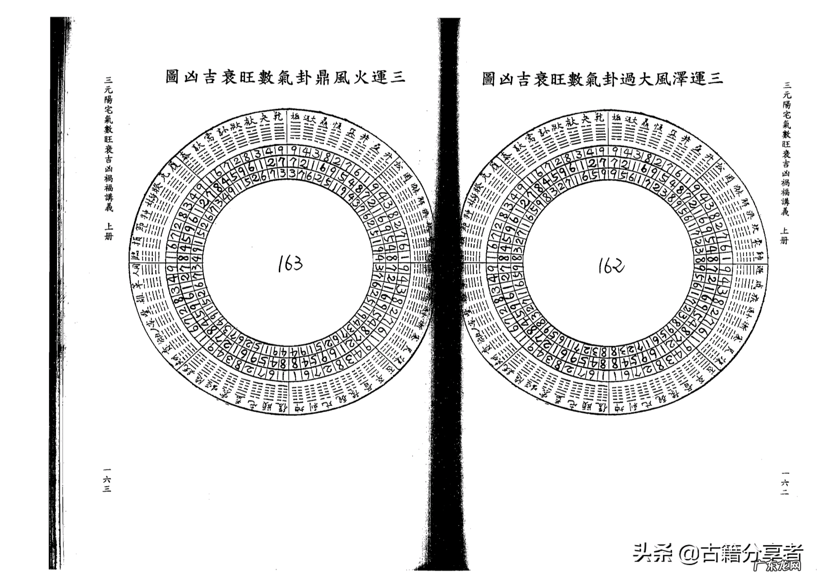 李双林视频三元讲解 李双林讲三元风水