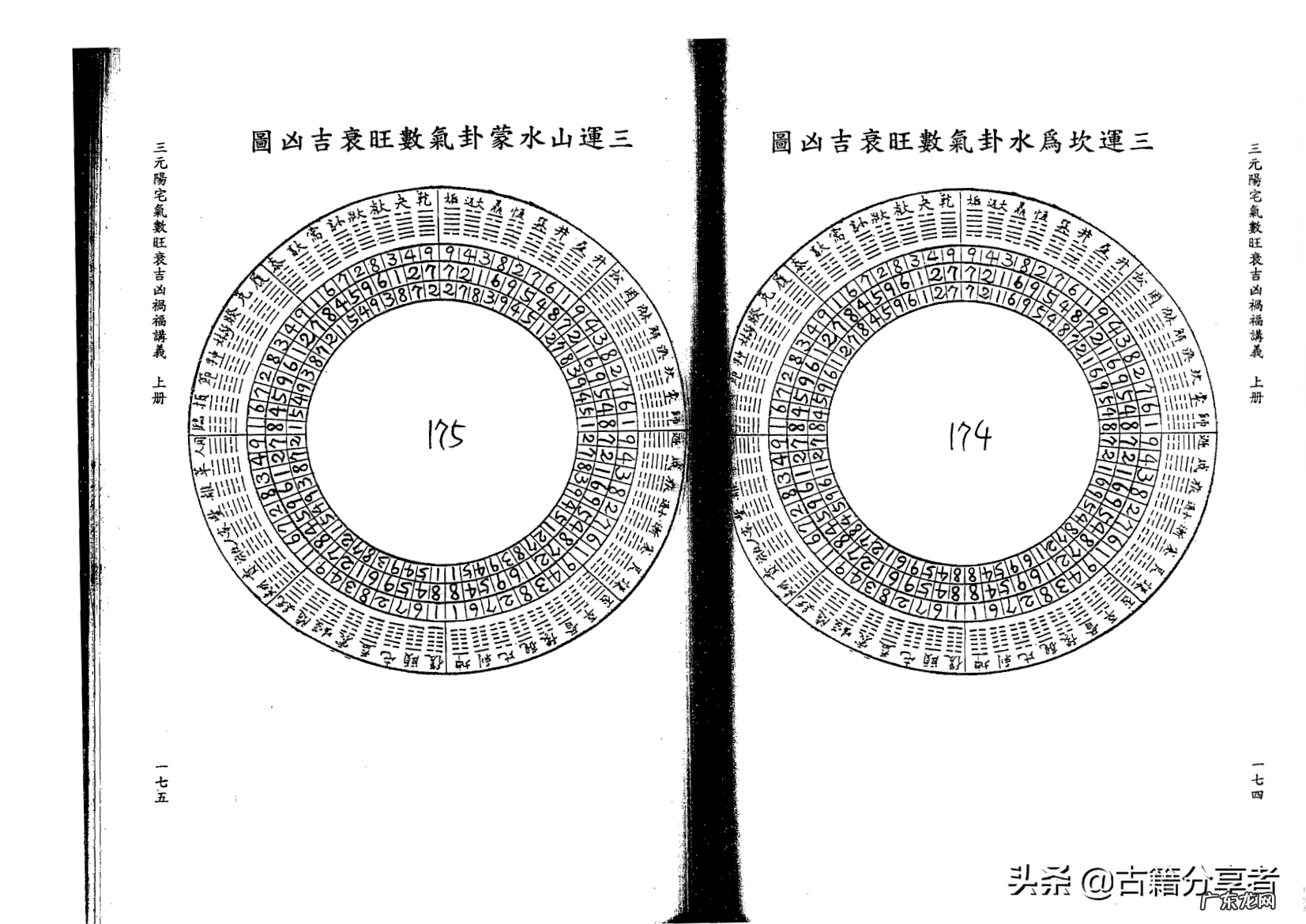 李双林视频三元讲解 李双林讲三元风水