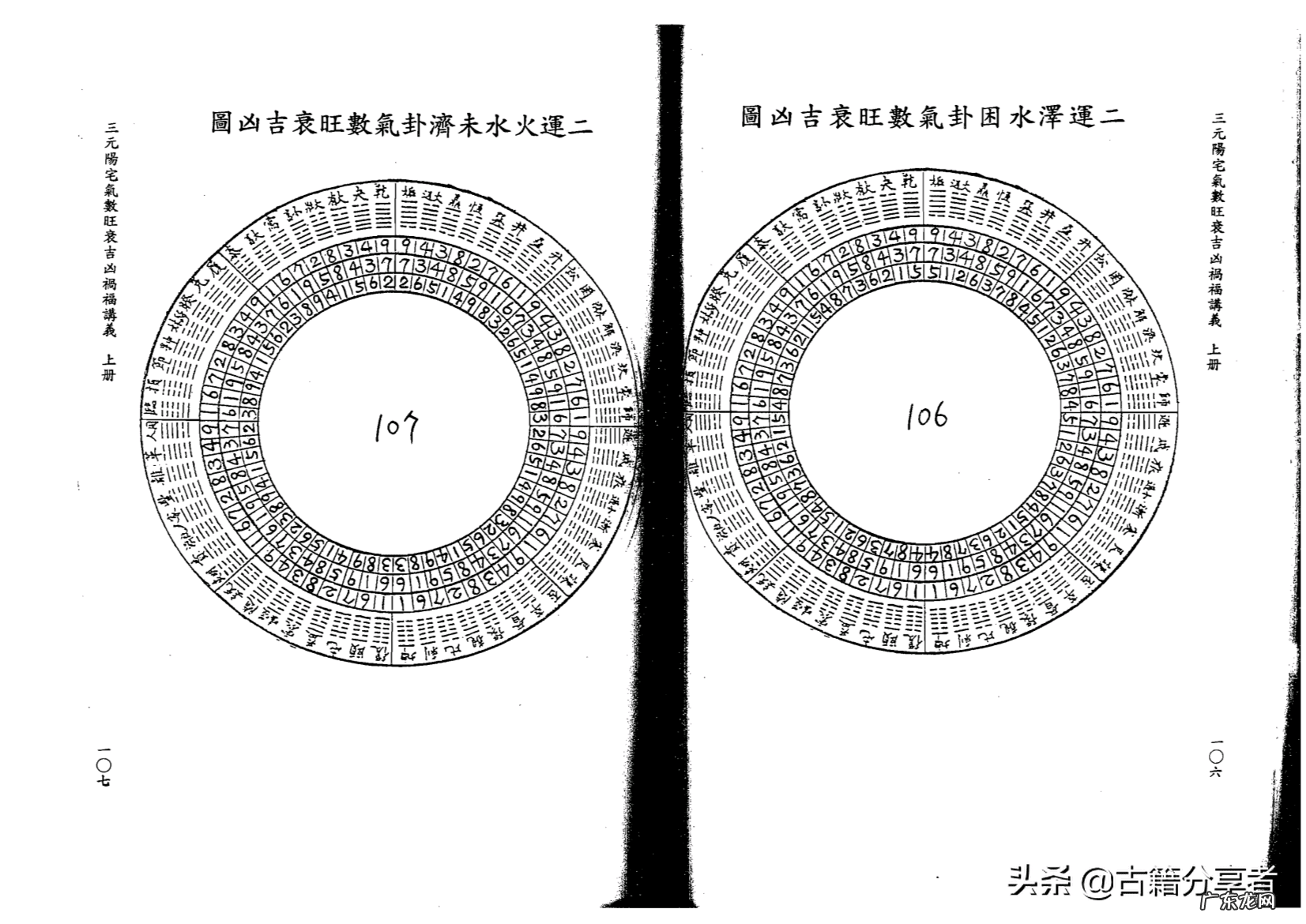 李双林视频三元讲解 李双林讲三元风水