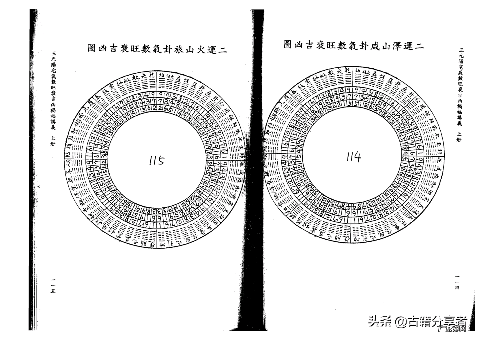 李双林视频三元讲解 李双林讲三元风水
