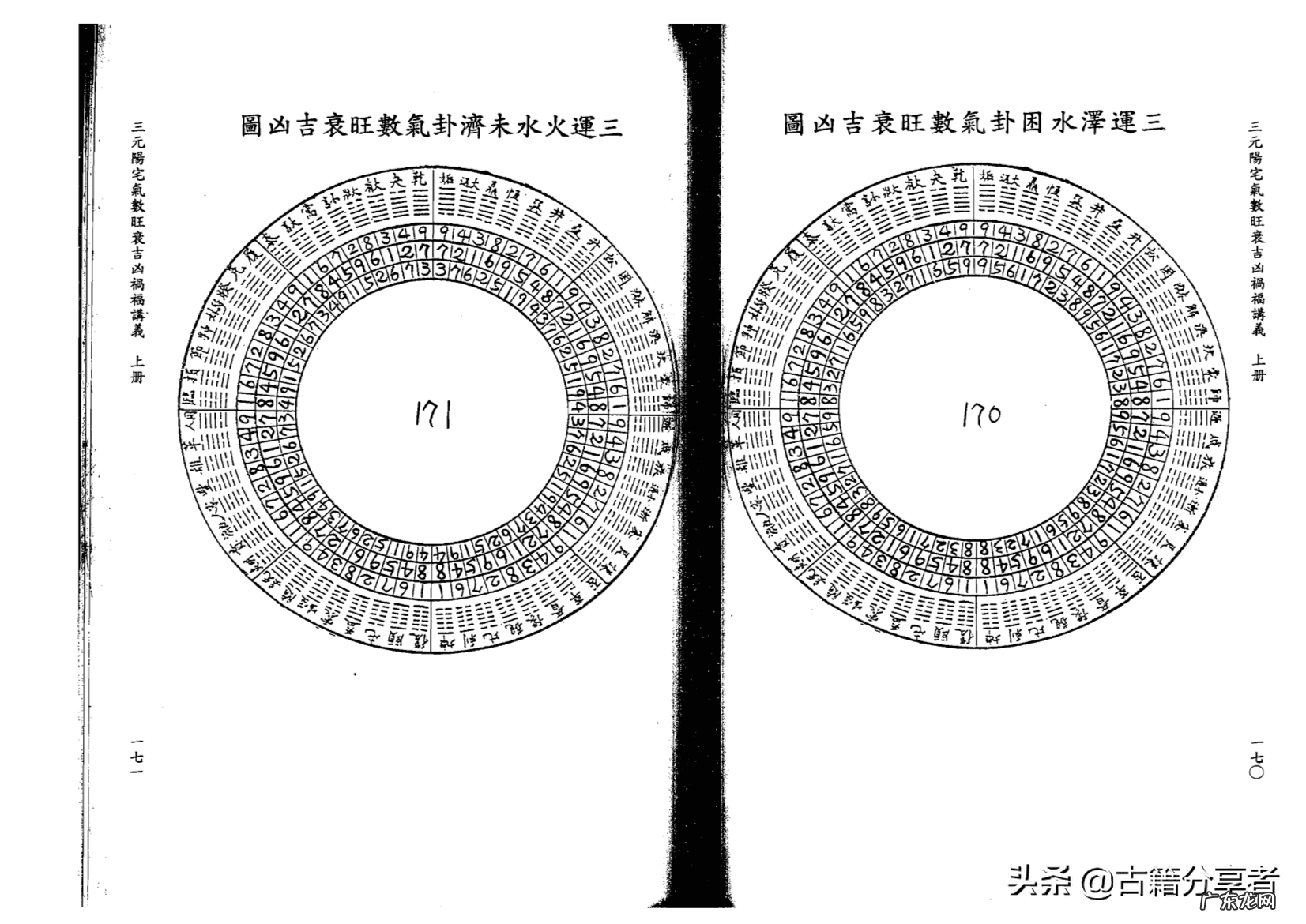 李双林视频三元讲解 李双林讲三元风水