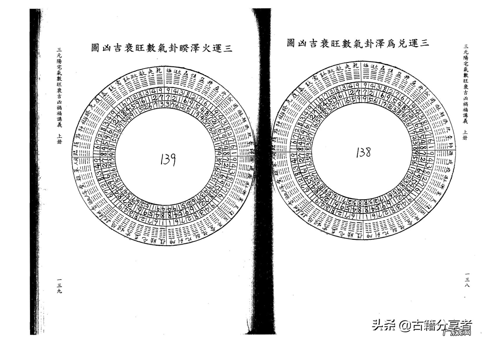 李双林视频三元讲解 李双林讲三元风水