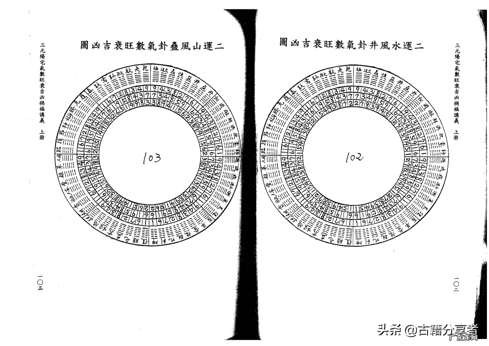 李双林视频三元讲解 李双林讲三元风水