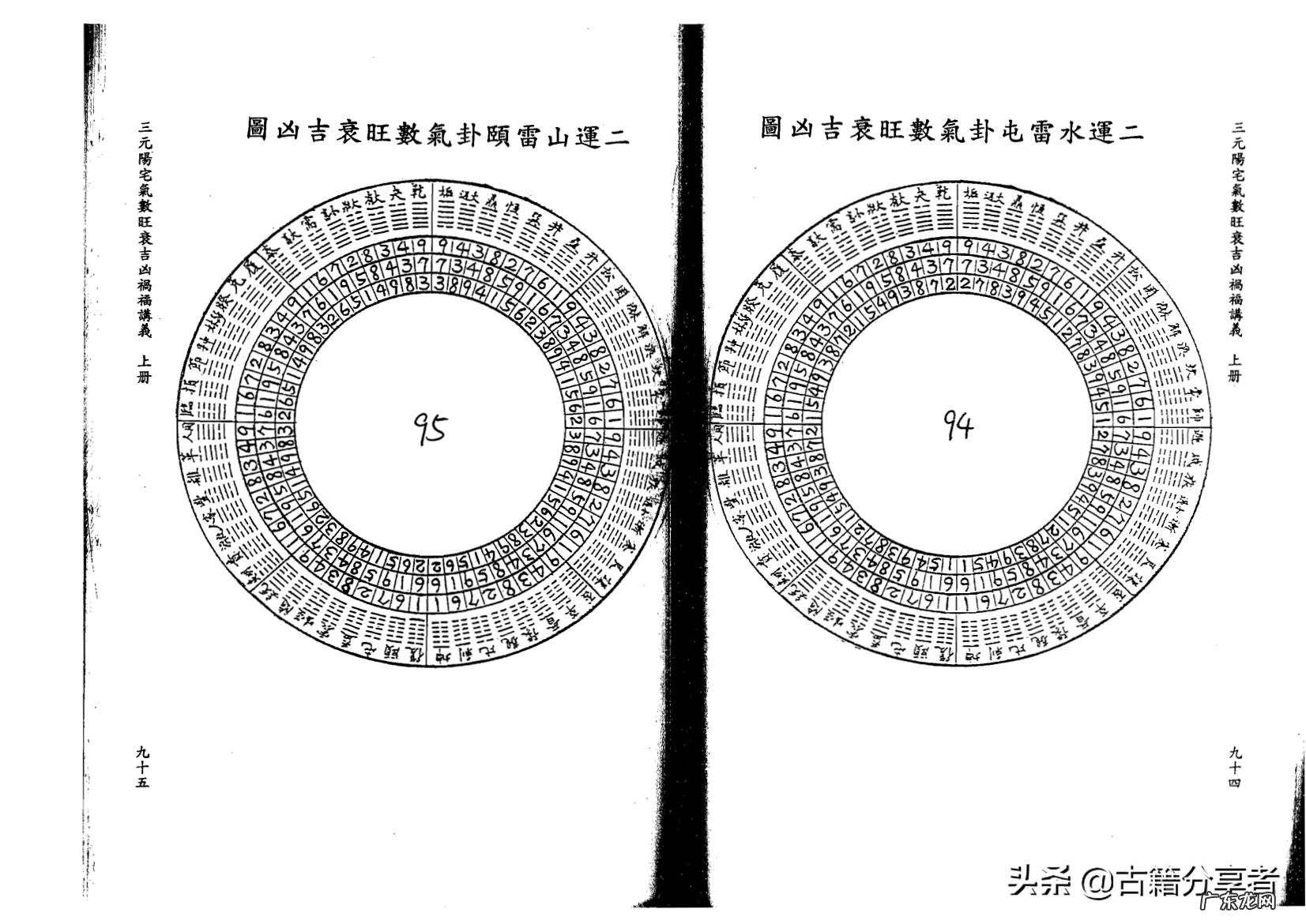 李双林视频三元讲解 李双林讲三元风水
