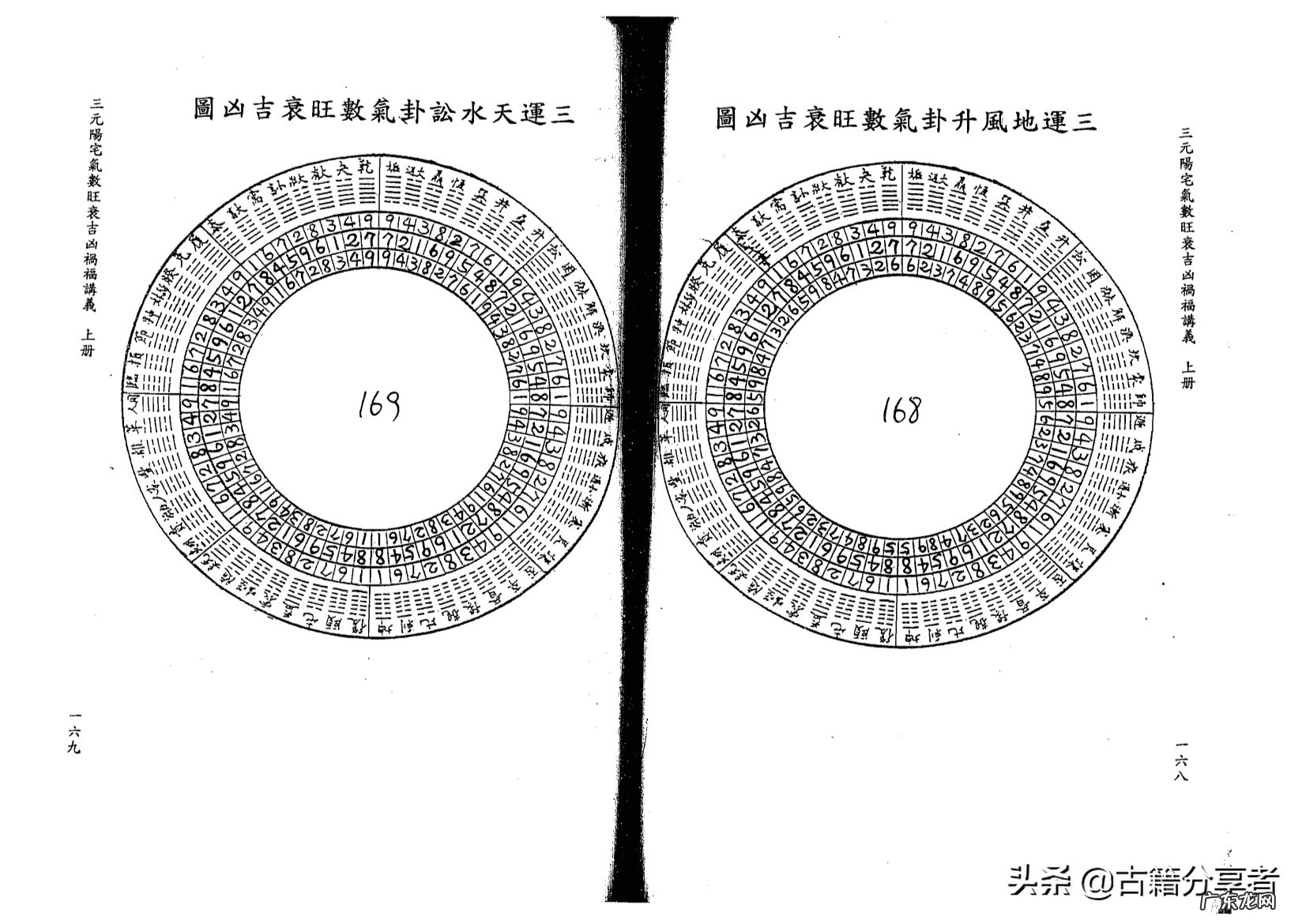 李双林视频三元讲解 李双林讲三元风水