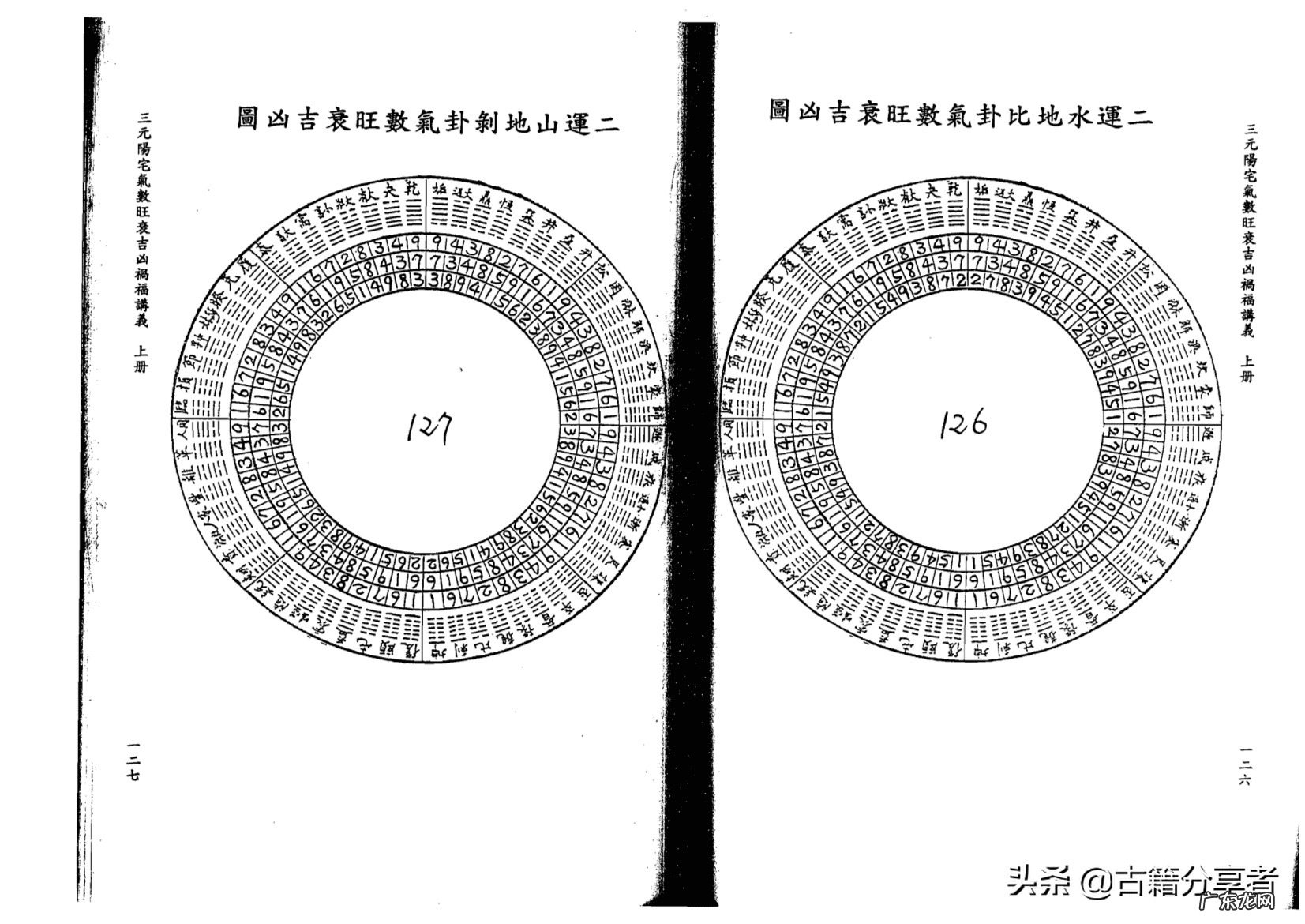 李双林视频三元讲解 李双林讲三元风水