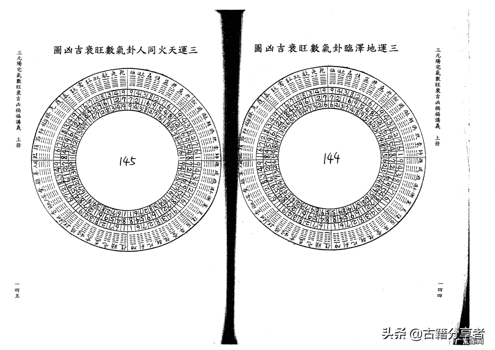 李双林视频三元讲解 李双林讲三元风水
