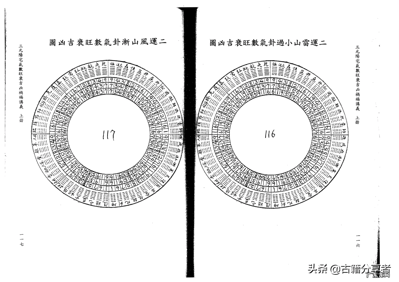 李双林视频三元讲解 李双林讲三元风水
