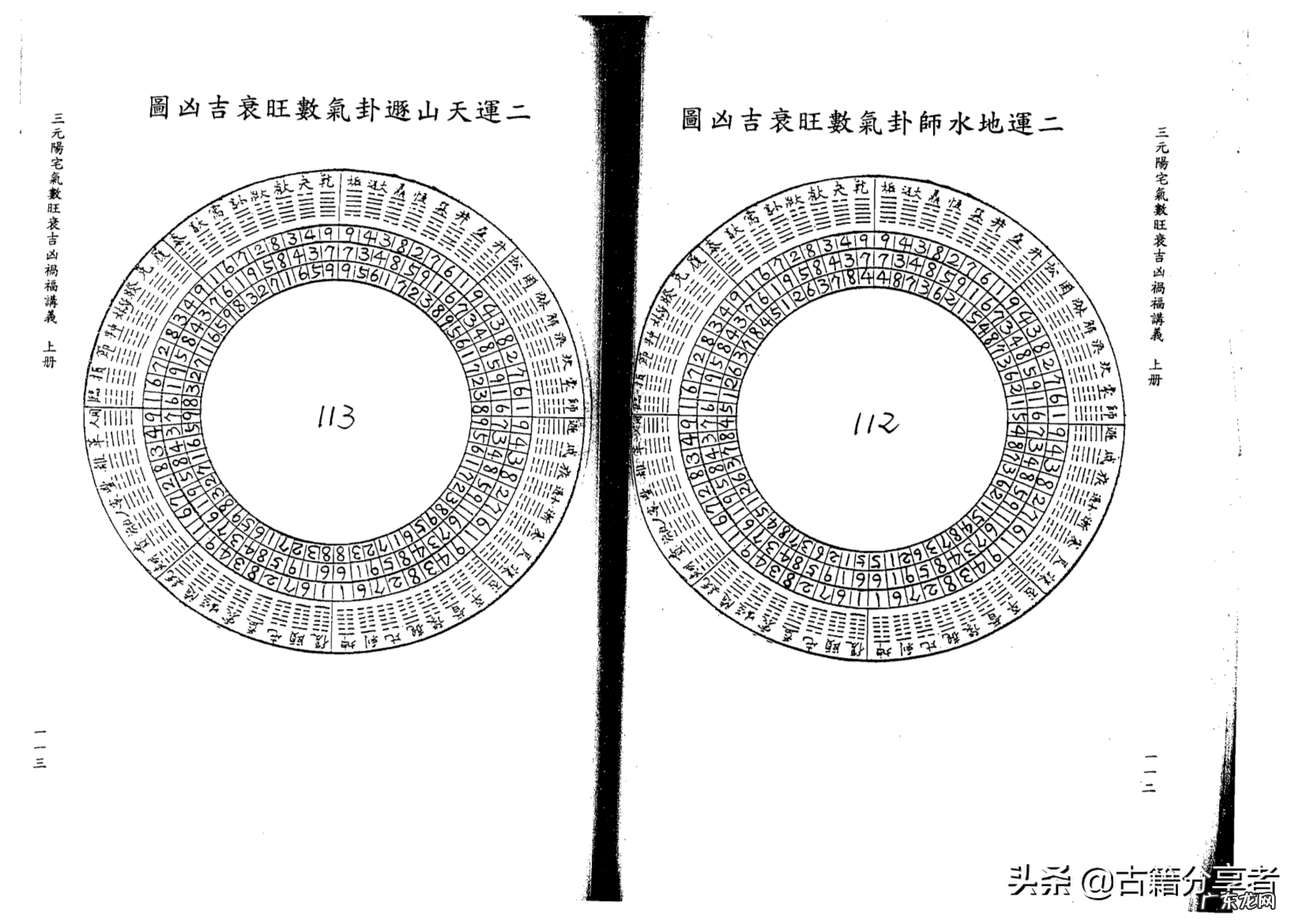 李双林视频三元讲解 李双林讲三元风水