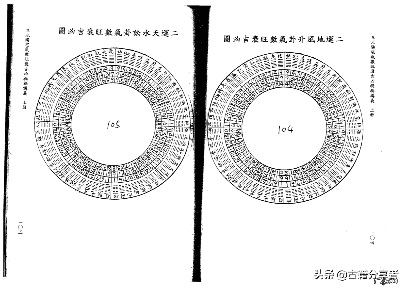 李双林视频三元讲解 李双林讲三元风水