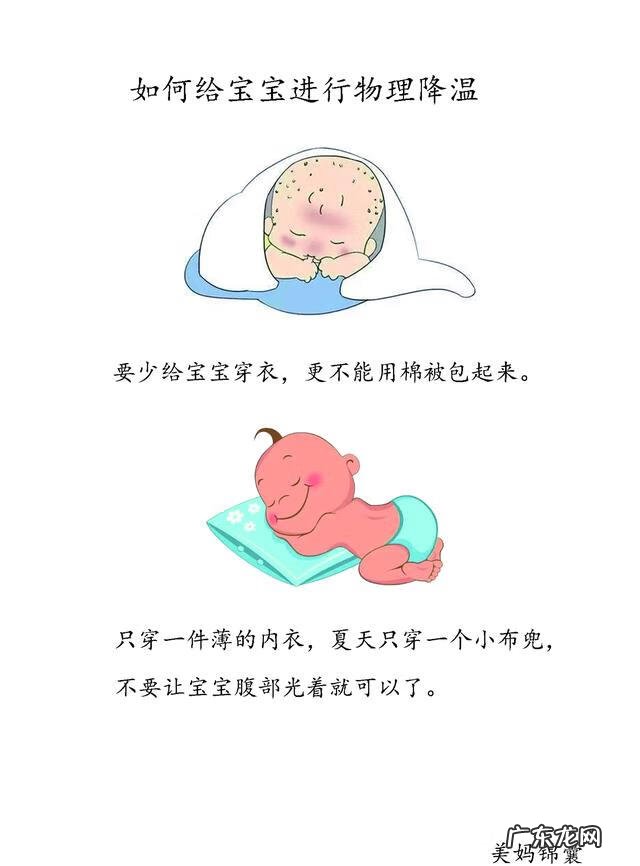 宝宝物理降温的正确方法图 宝宝发烧物理降温的正确做法