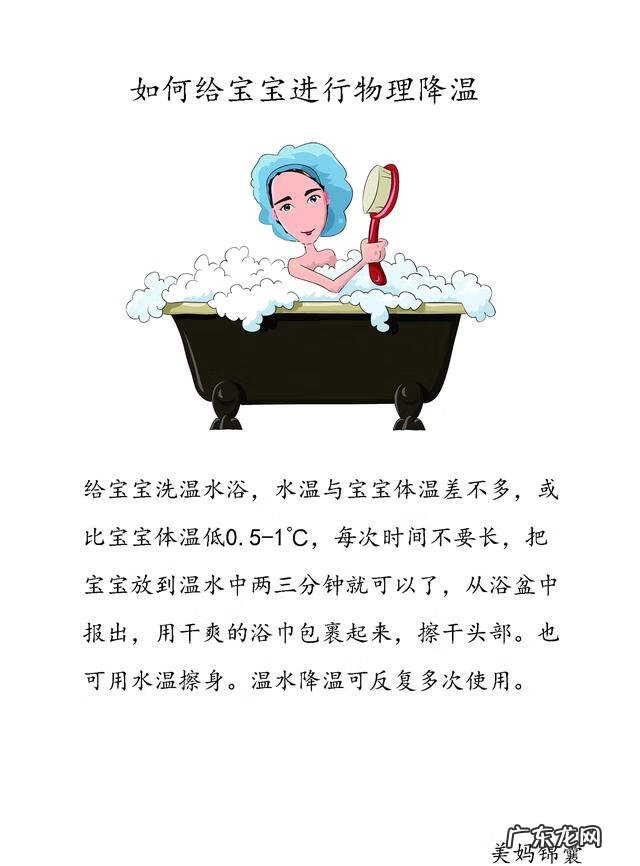 宝宝物理降温的正确方法图 宝宝发烧物理降温的正确做法