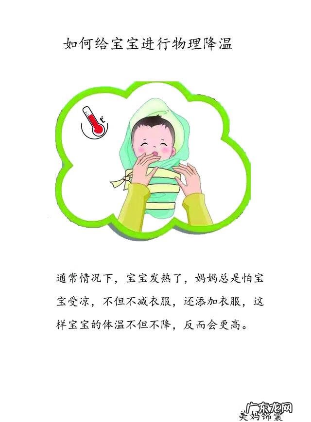 宝宝物理降温的正确方法图 宝宝发烧物理降温的正确做法