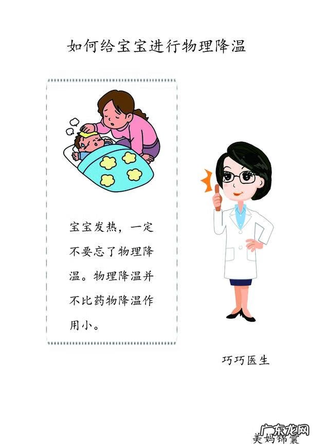 宝宝物理降温的正确方法图 宝宝发烧物理降温的正确做法