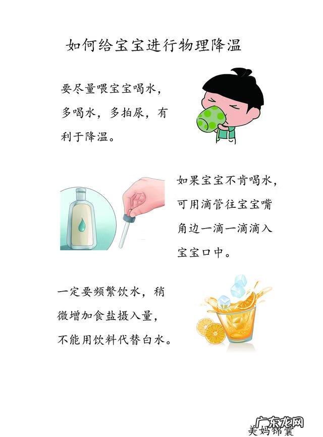宝宝物理降温的正确方法图 宝宝发烧物理降温的正确做法