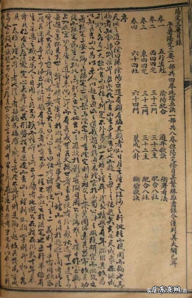 风水命理入门书籍 家居风水学入门知识书籍