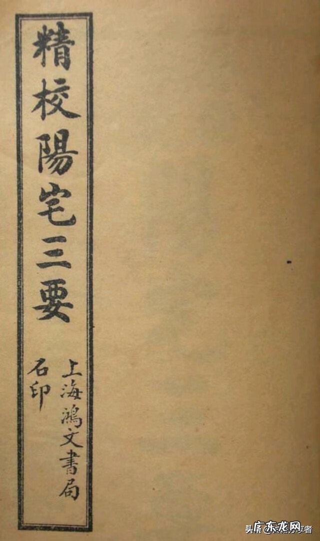 风水命理入门书籍 家居风水学入门知识书籍