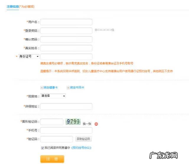 广东省预约挂号 广州挂号网