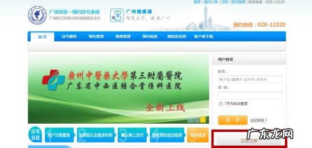 广东省预约挂号 广州挂号网