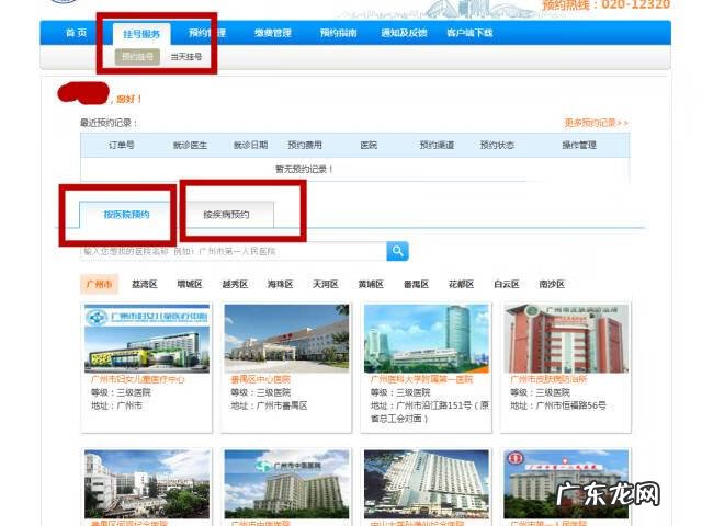广东省预约挂号 广州挂号网