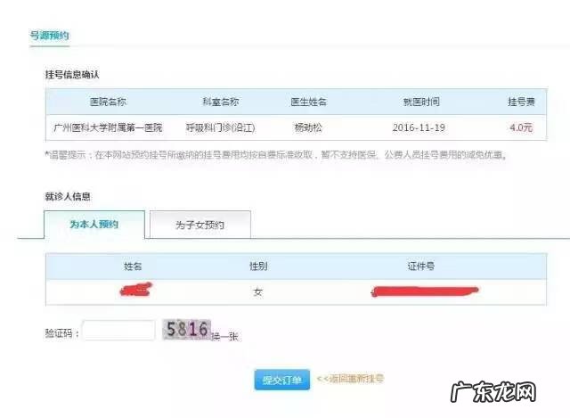 广东省预约挂号 广州挂号网