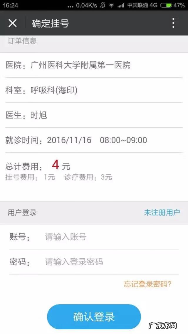 广东省预约挂号 广州挂号网