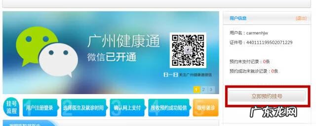 广东省预约挂号 广州挂号网