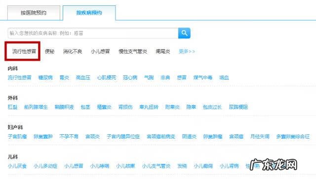 广东省预约挂号 广州挂号网