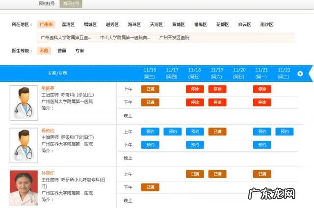 广东省预约挂号 广州挂号网