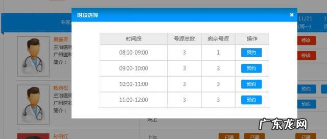 广东省预约挂号 广州挂号网