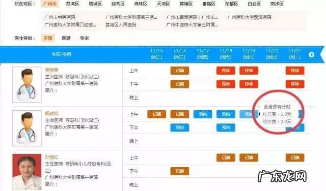 广东省预约挂号 广州挂号网