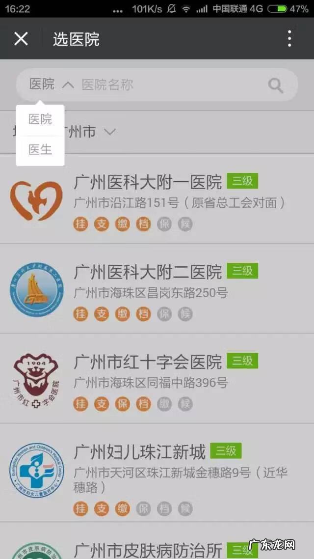 广东省预约挂号 广州挂号网