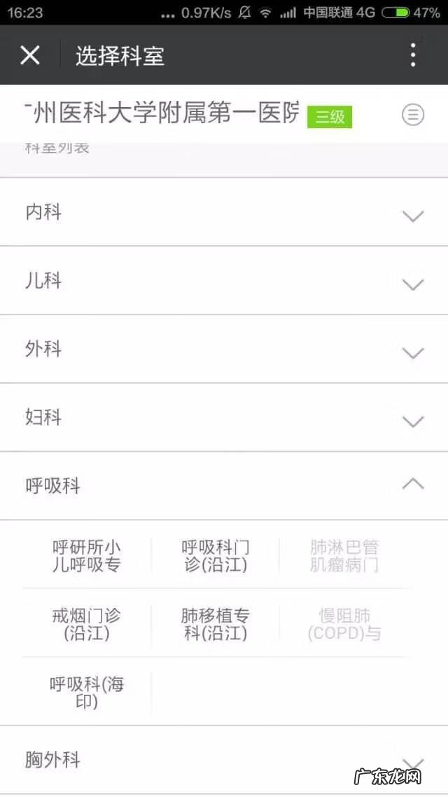 广东省预约挂号 广州挂号网
