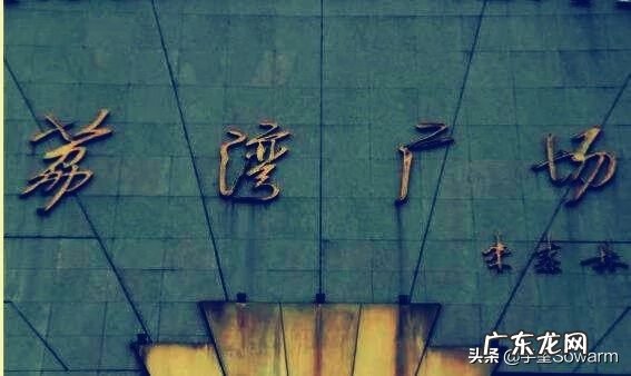 广州风水局事件 广州风水传说