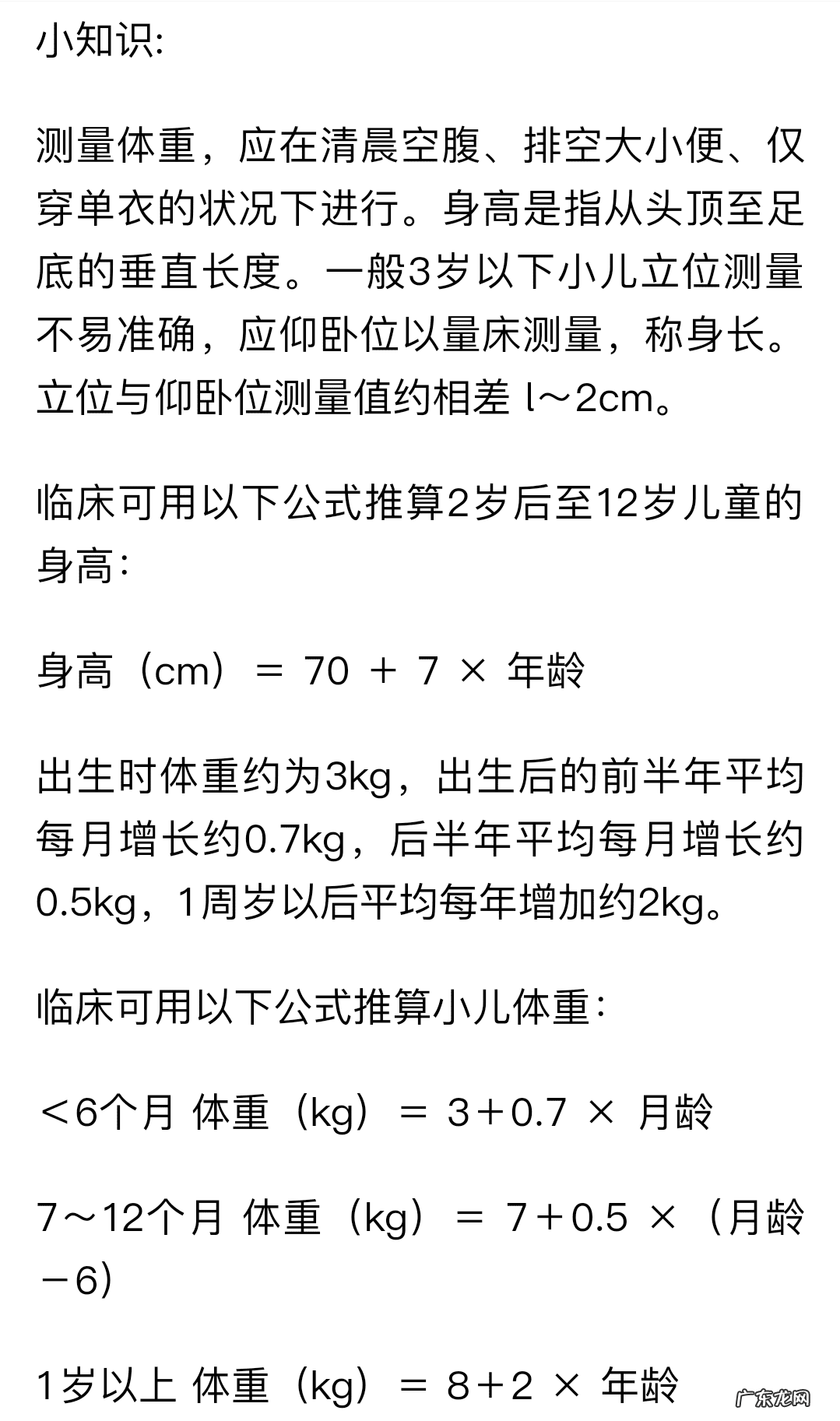 正常身高体重标准表 标准身高体重表图