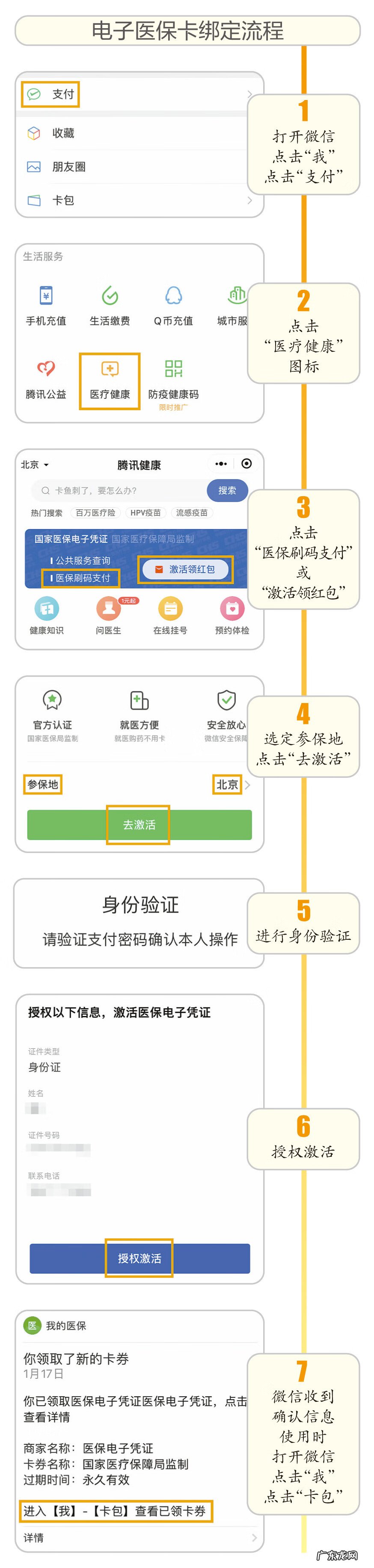 北京挂号的app叫什么