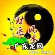 道家风水秘术 道家救贫高级风水法