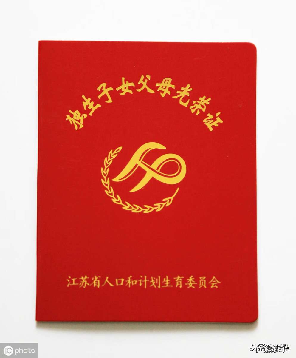 独生子女证办理条件 独生子女证怎么办理