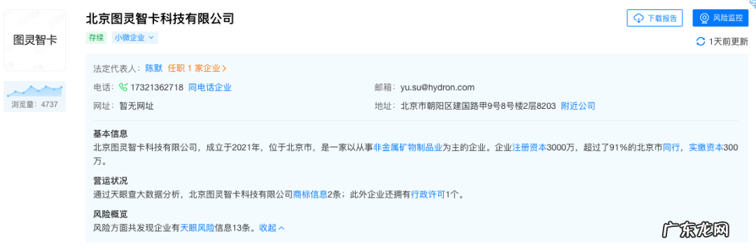 图森未来CEO突遭罢免,市值一夜蒸发47亿,当事人:冤枉