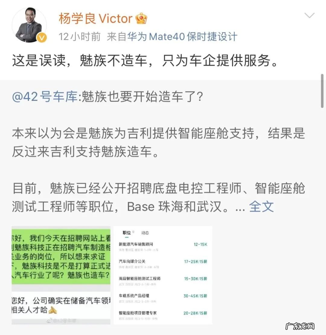 魅族要造车?吉利杨学良:不造车,只为车企提供服务