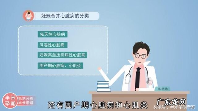 妊娠心脏病是什么意思 妊娠期心脏病怎么办