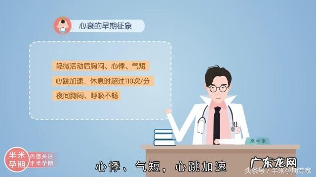 妊娠心脏病是什么意思 妊娠期心脏病怎么办