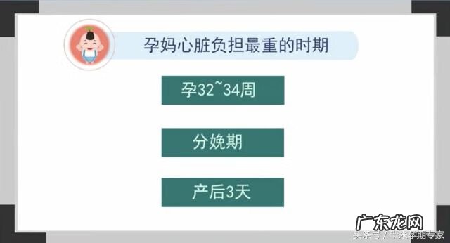 妊娠心脏病是什么意思 妊娠期心脏病怎么办