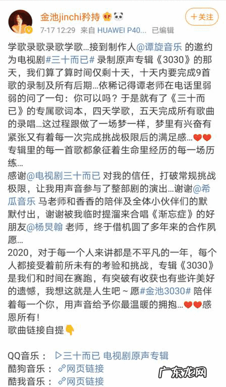 中国好声音歌手金池 中国好声音金池个人资料