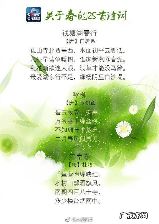 春天古诗20首简单的 春天古诗25首简单的大全
