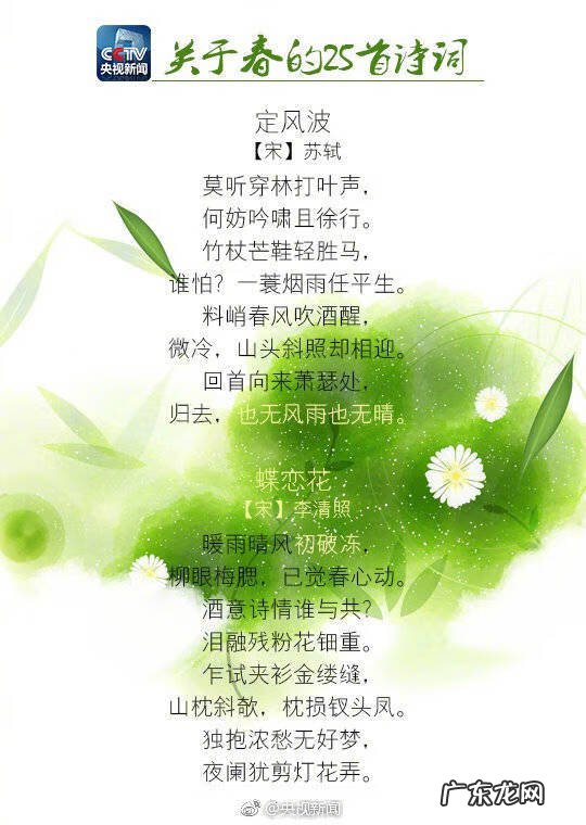 春天古诗20首简单的 春天古诗25首简单的大全