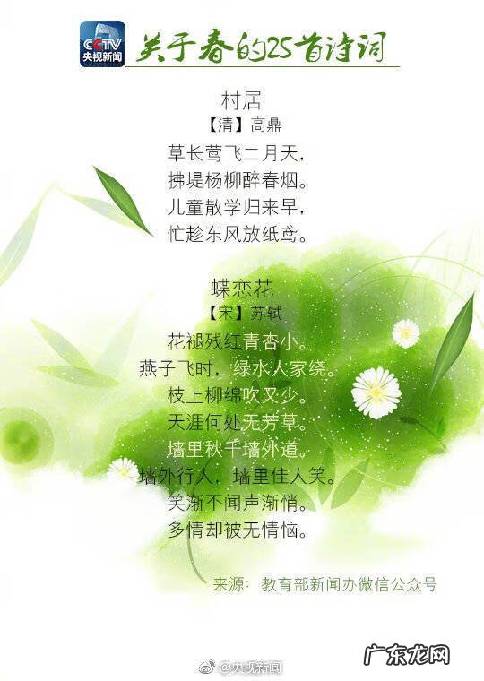 春天古诗20首简单的 春天古诗25首简单的大全