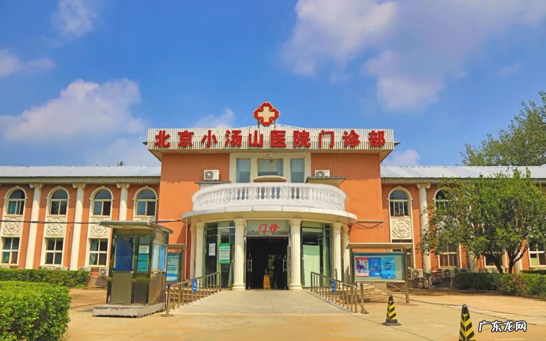 小汤山医院现在怎样了 昌平小汤山医院怎么样