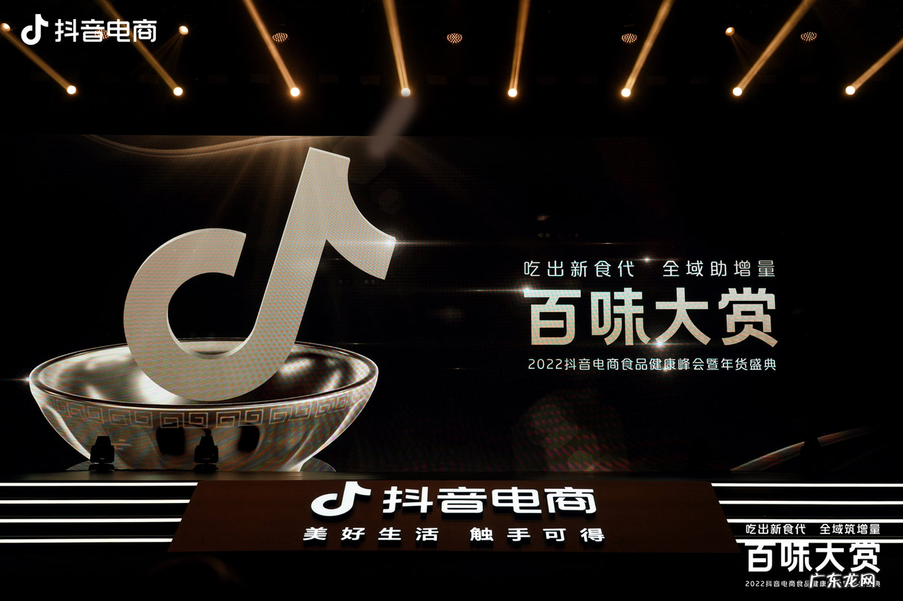 全域筑增量，2022抖音电商食品健康峰会暨年货盛典圆满举行